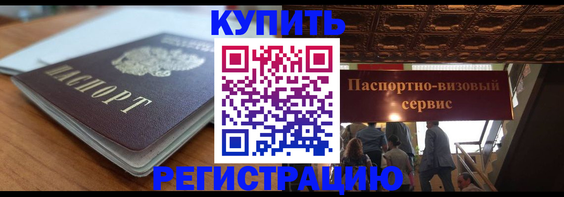 временная регистрация для школы в Жердевке