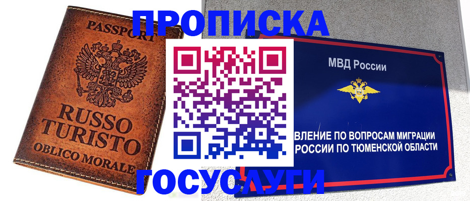 временная прописка в Жердевке